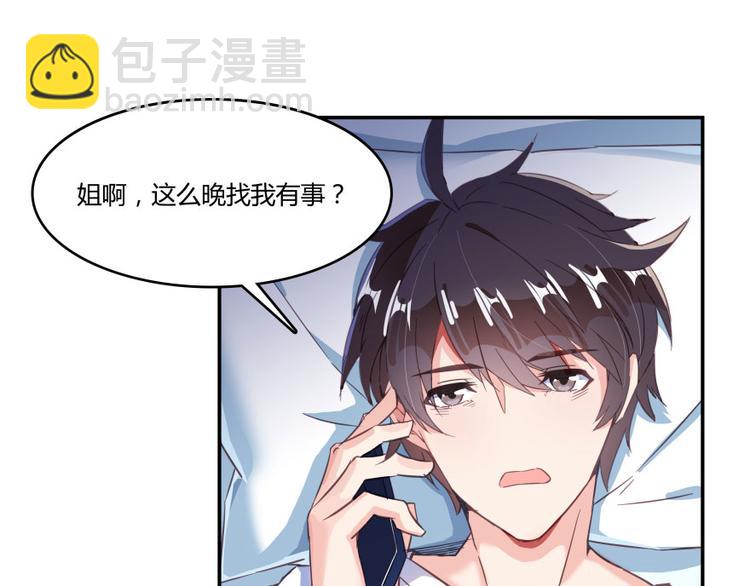 🍚修真聊天群 第30话 麻烦终究还是来了！ 第20页