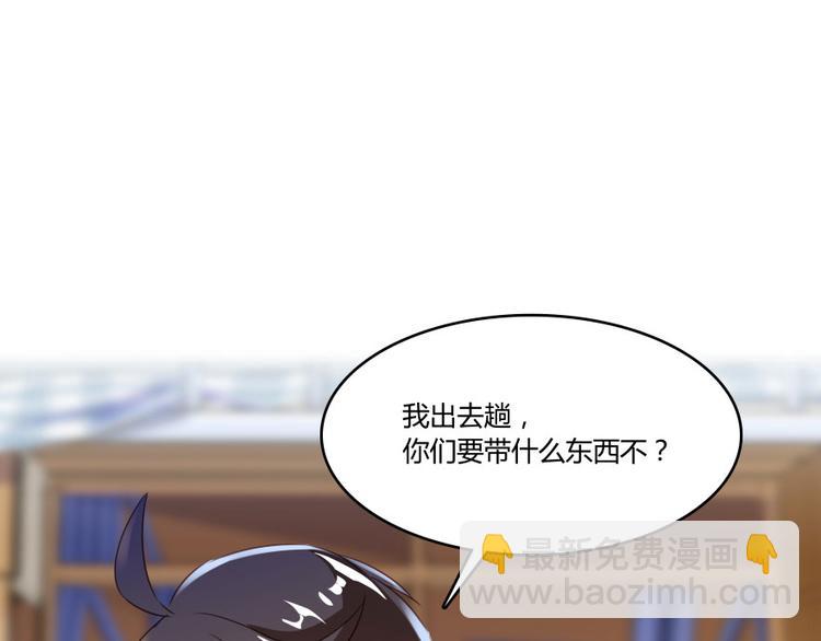 🍚修真聊天群 第30话 麻烦终究还是来了！ 第32页