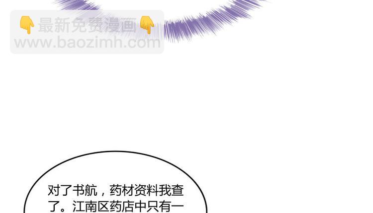 🍚修真聊天群 第30话 麻烦终究还是来了！ 第4页