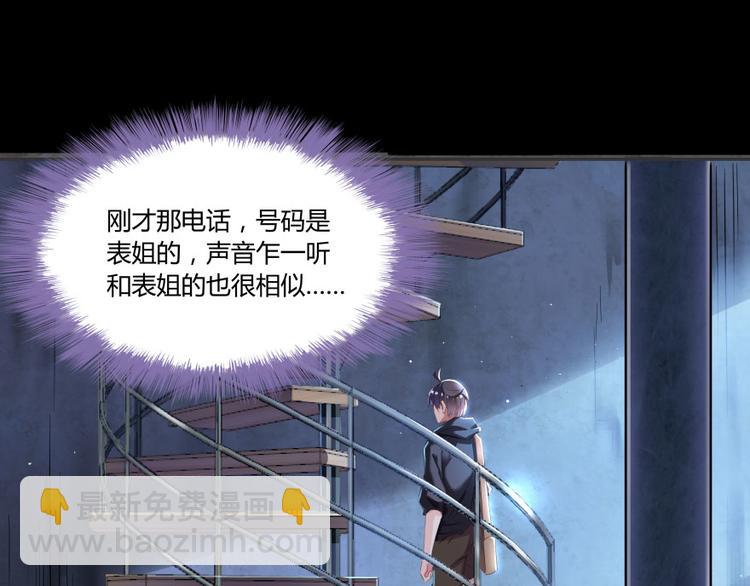 🍚修真聊天群 第30话 麻烦终究还是来了！ 第42页