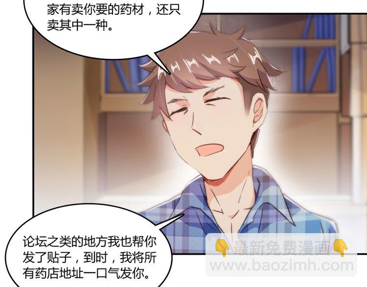 🍚修真聊天群 第30话 麻烦终究还是来了！ 第5页