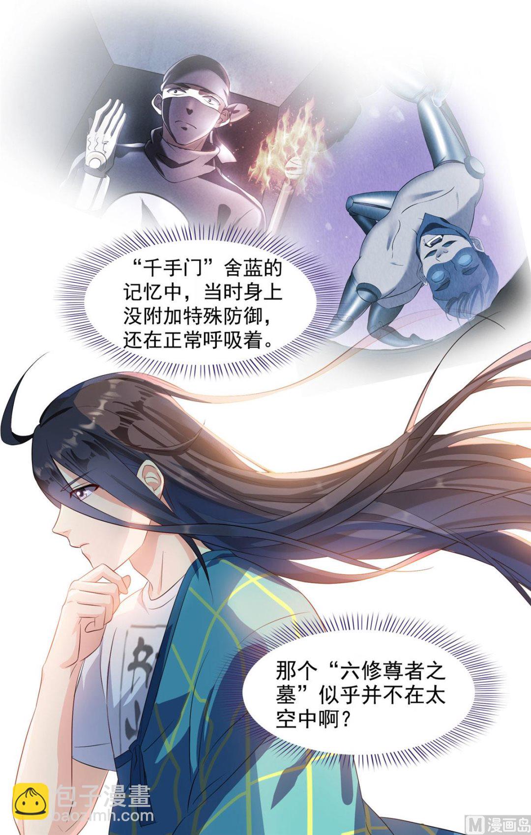 🍚修真聊天群 第278话 古墓探险，约不 第12页