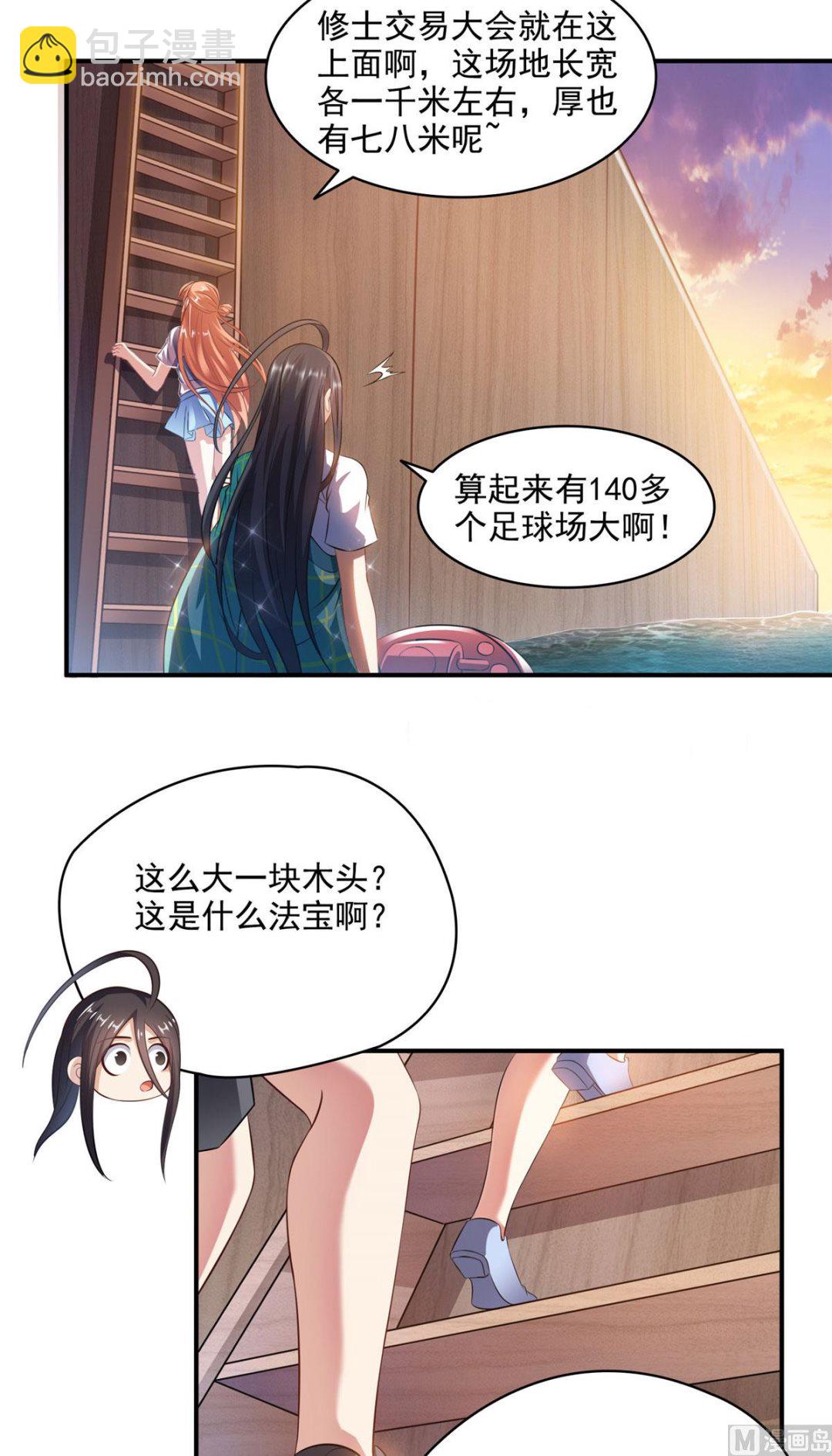 🍚修真聊天群 第278话 古墓探险，约不 第14页