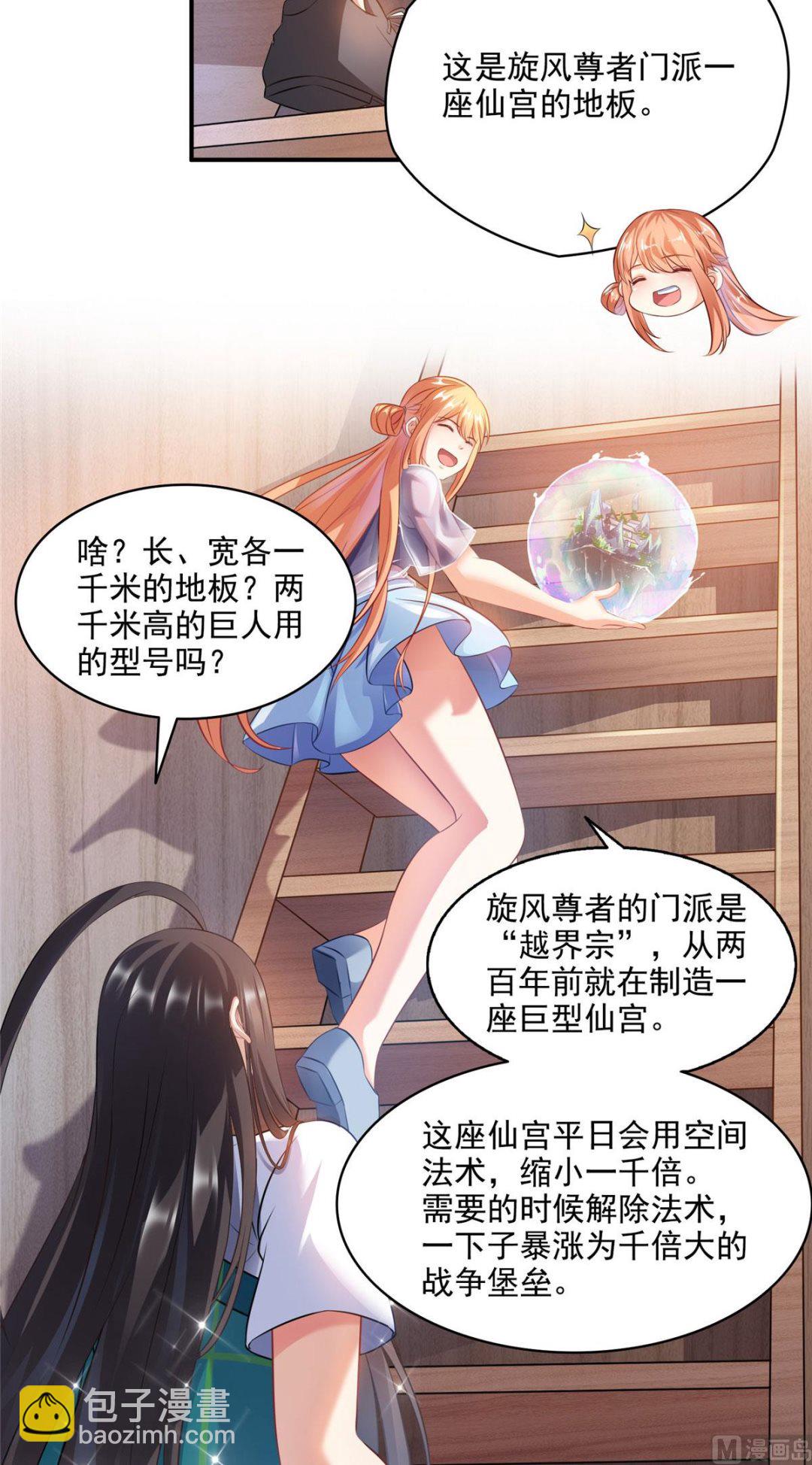 🍚修真聊天群 第278话 古墓探险，约不 第15页