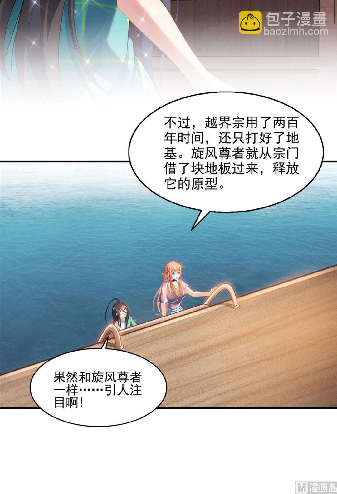 🍚修真聊天群 第278话 古墓探险，约不 第16页