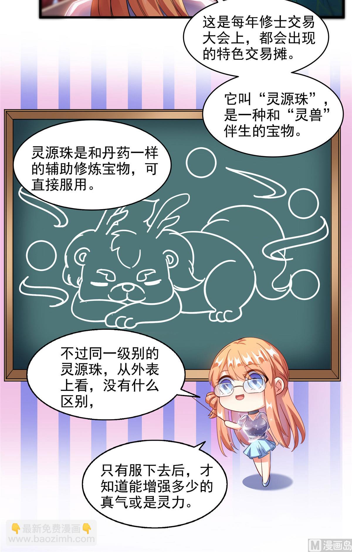 🍚修真聊天群 第278话 古墓探险，约不 第20页