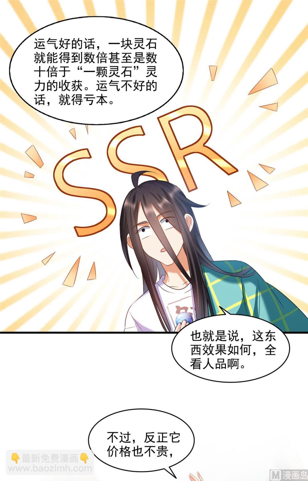 🍚修真聊天群 第278话 古墓探险，约不 第21页