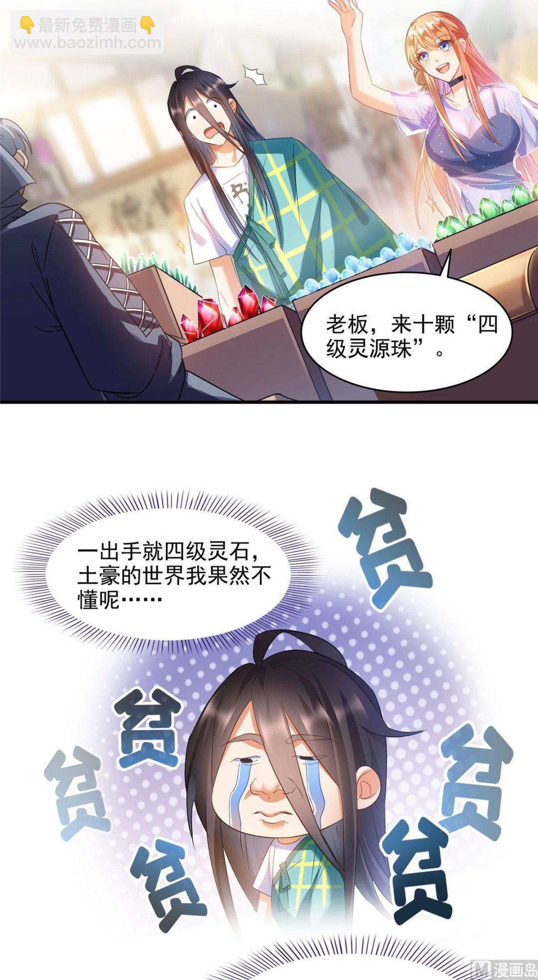 🍚修真聊天群 第278话 古墓探险，约不 第22页