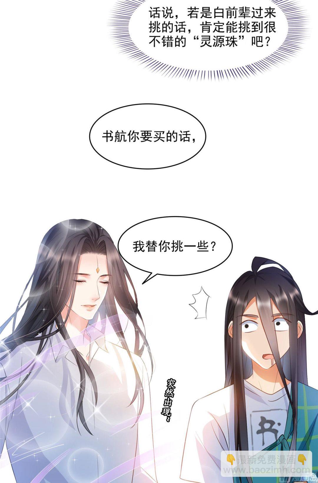 🍚修真聊天群 第278话 古墓探险，约不 第23页