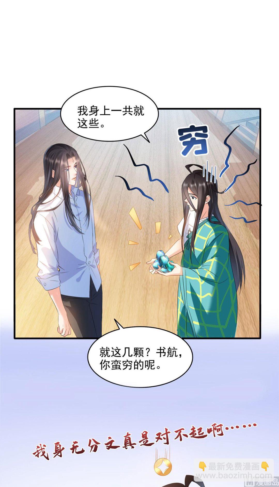 🍚修真聊天群 第278话 古墓探险，约不 第25页