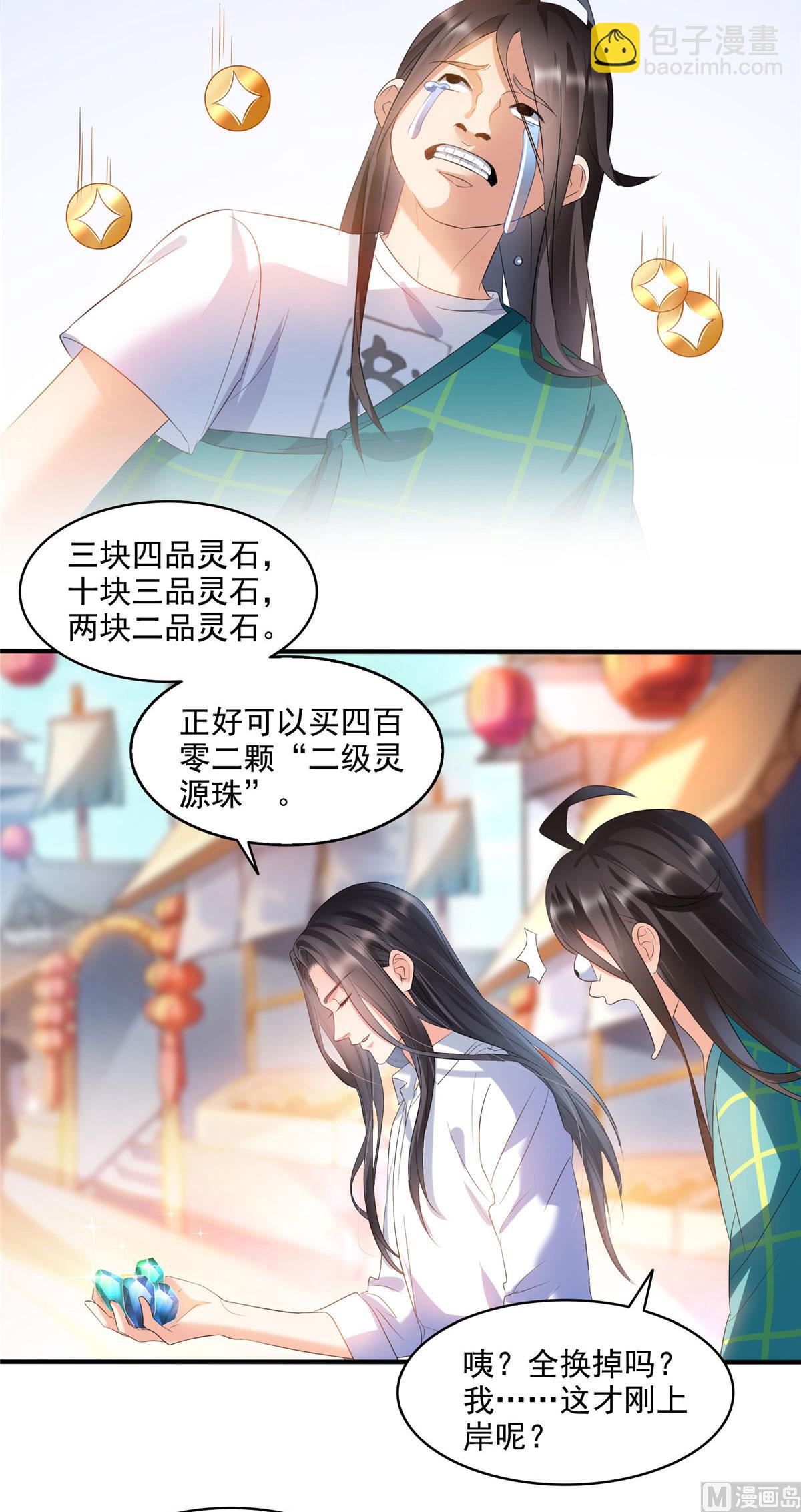 🍚修真聊天群 第278话 古墓探险，约不 第26页
