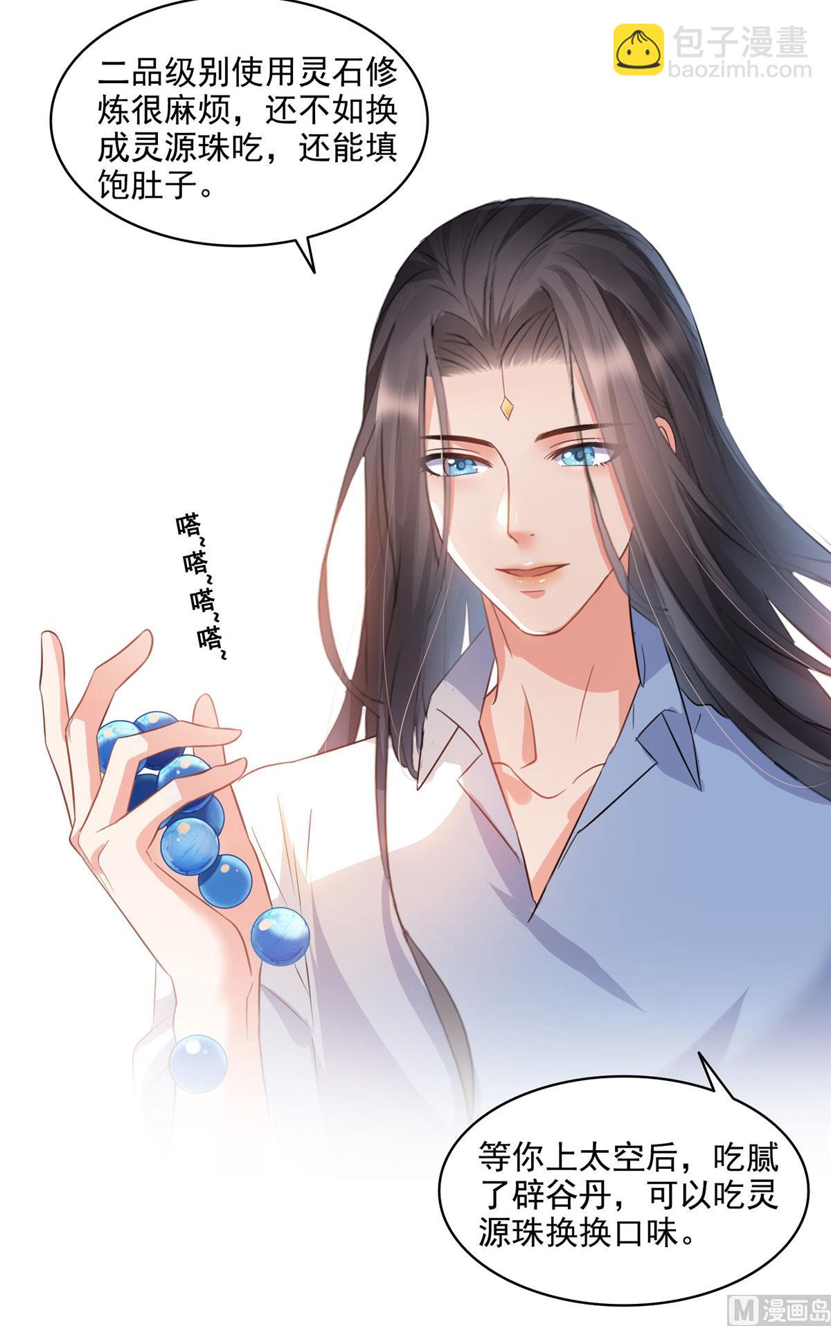 🍚修真聊天群 第278话 古墓探险，约不 第27页