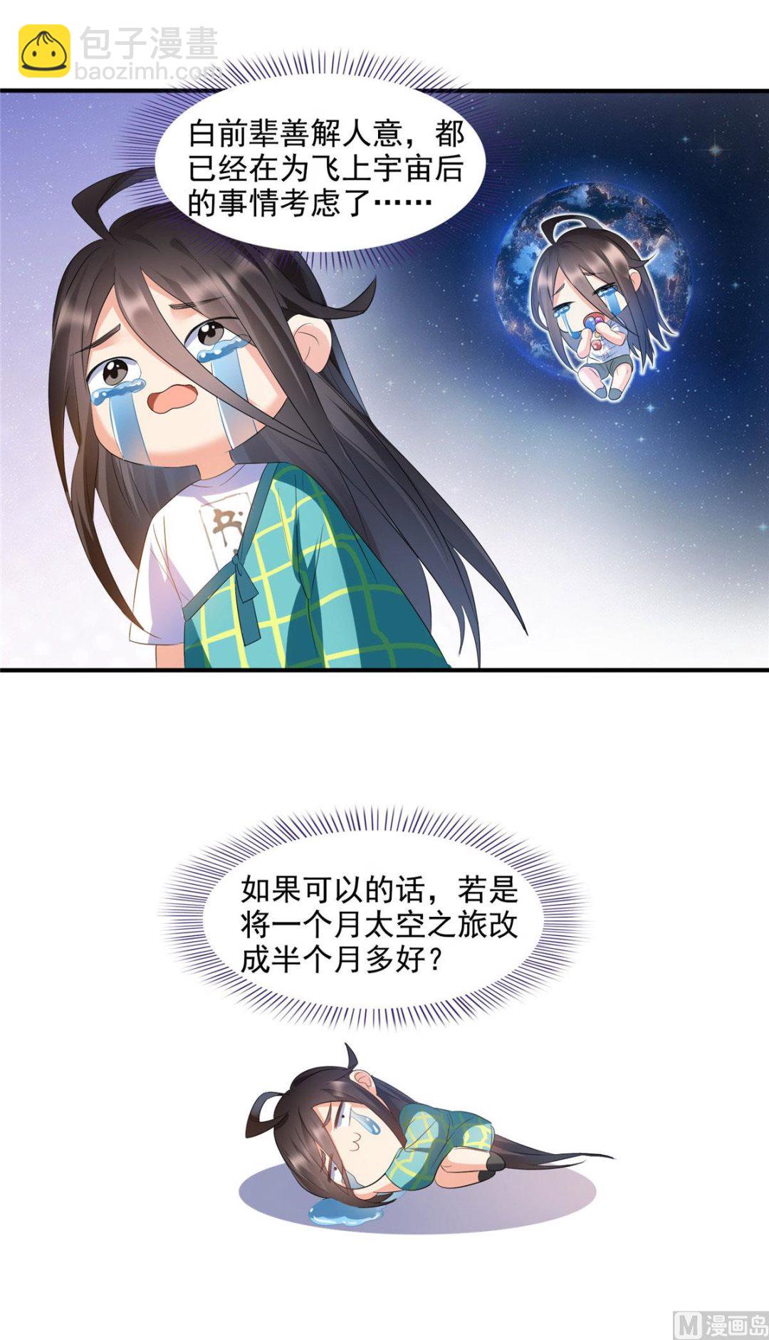 🍚修真聊天群 第278话 古墓探险，约不 第28页