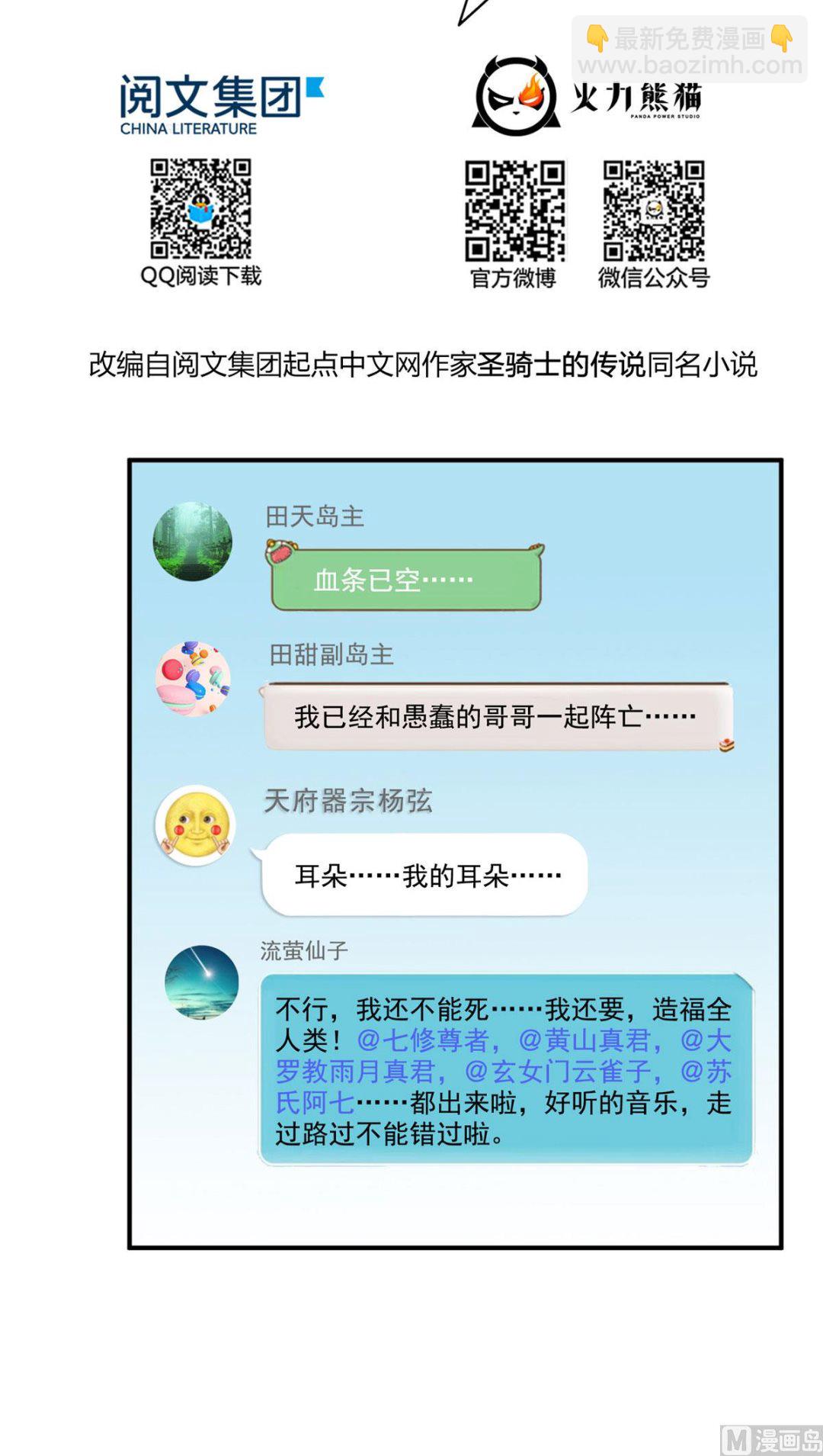 🍚修真聊天群 第278话 古墓探险，约不 第4页