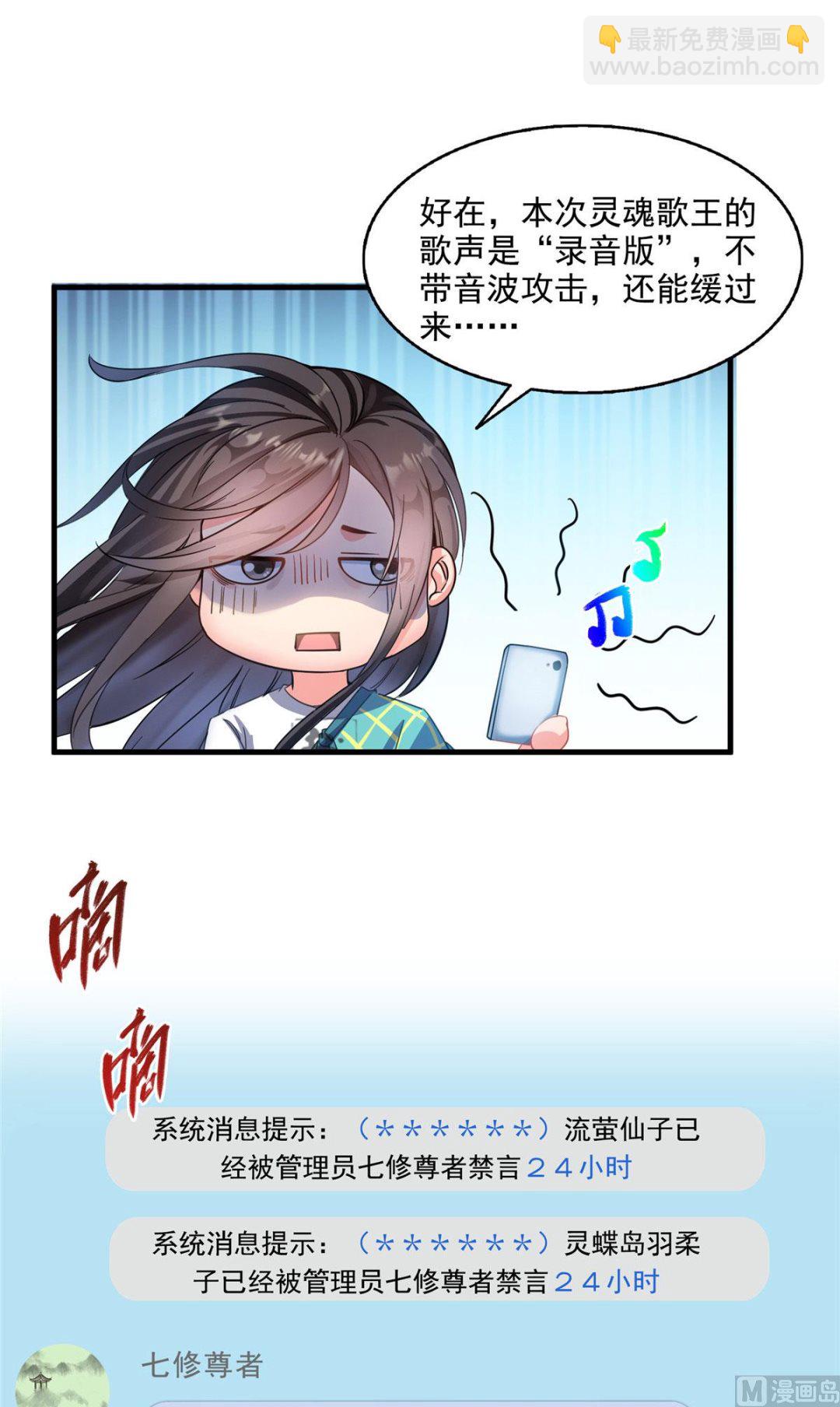 🍚修真聊天群 第278话 古墓探险，约不 第5页