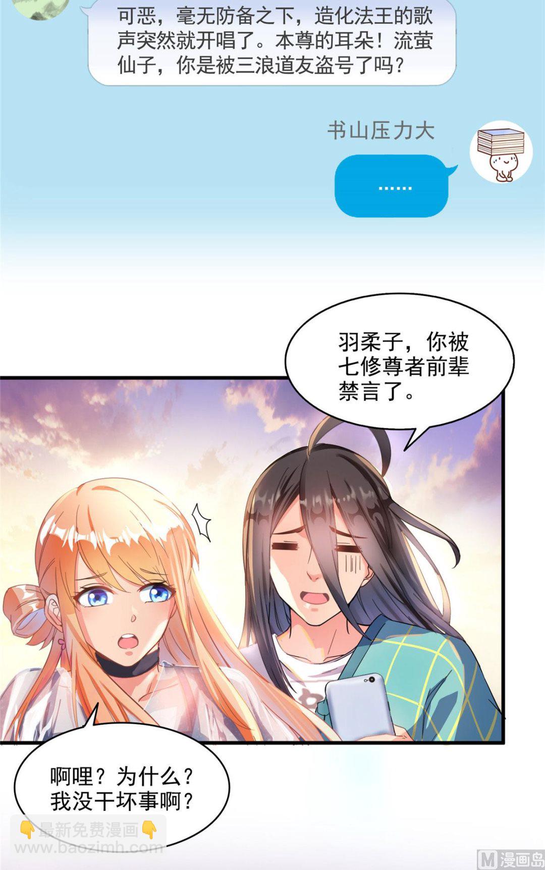🍚修真聊天群 第278话 古墓探险，约不 第6页