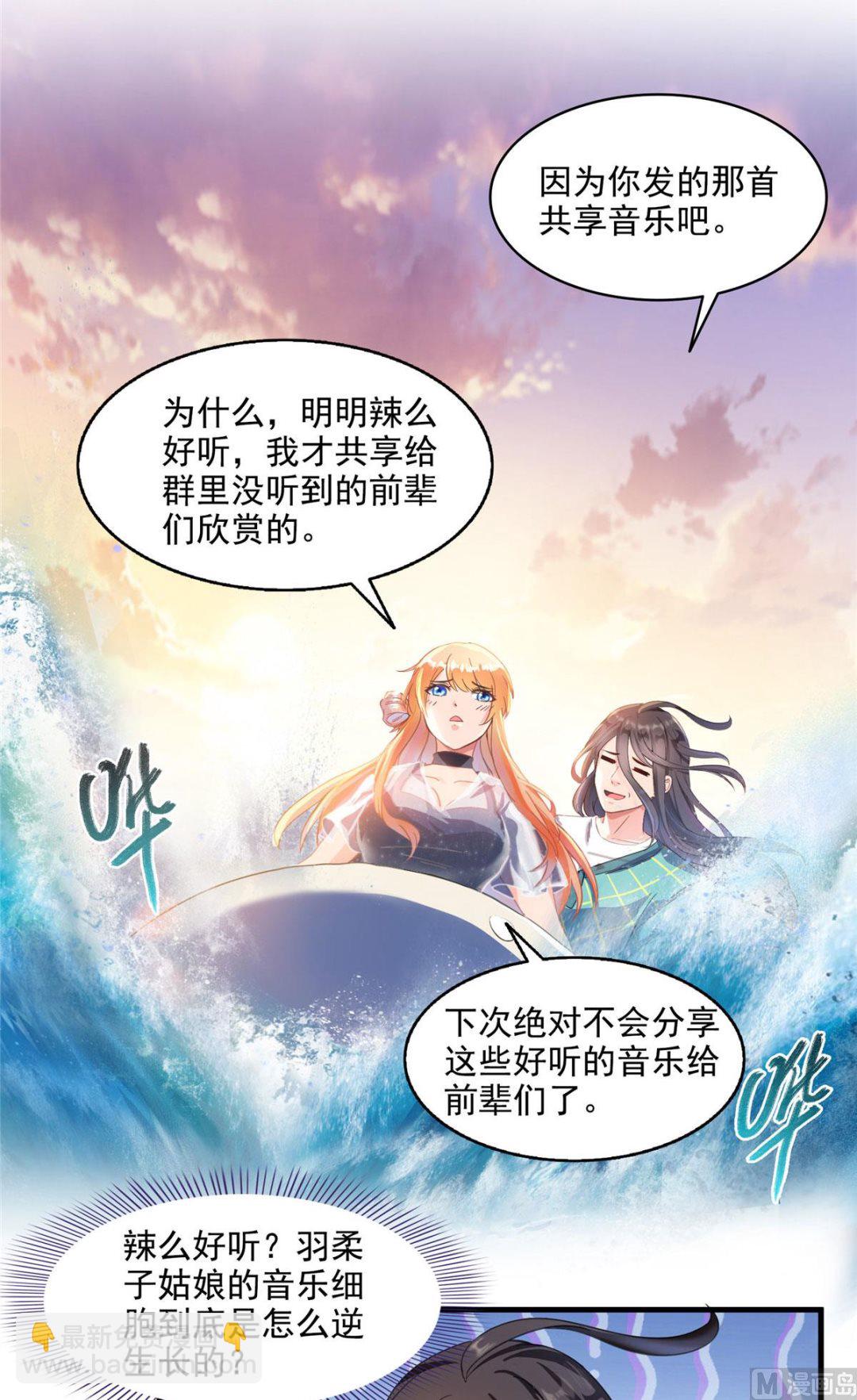 🍚修真聊天群 第278话 古墓探险，约不 第7页