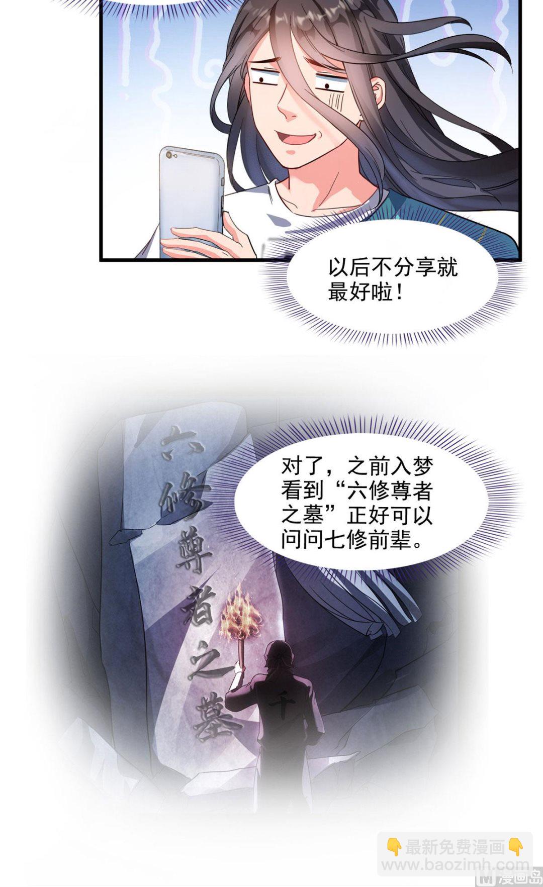 🍚修真聊天群 第278话 古墓探险，约不 第8页