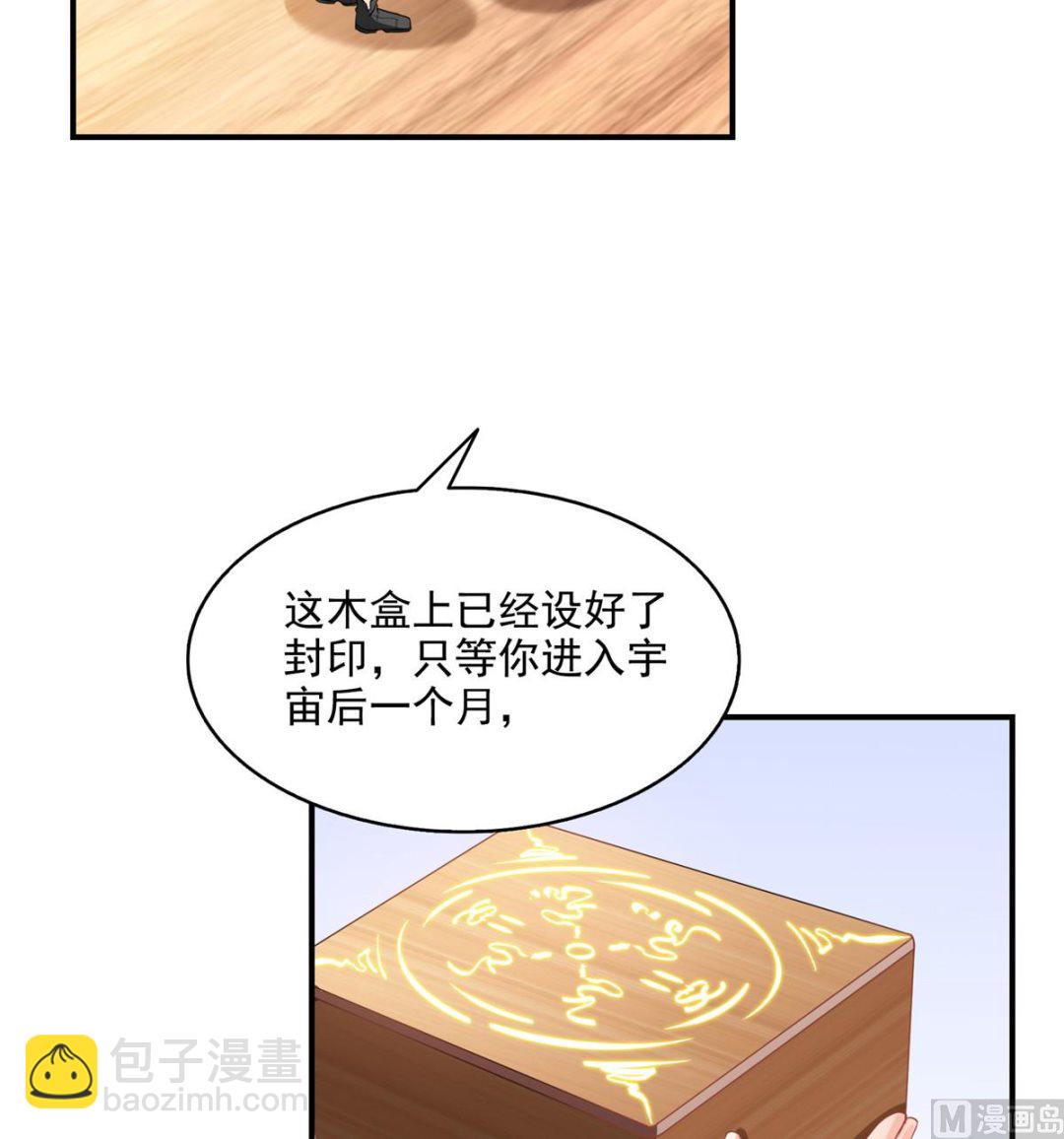 🍚修真聊天群 第280话 没事，我一点都不急 第10页