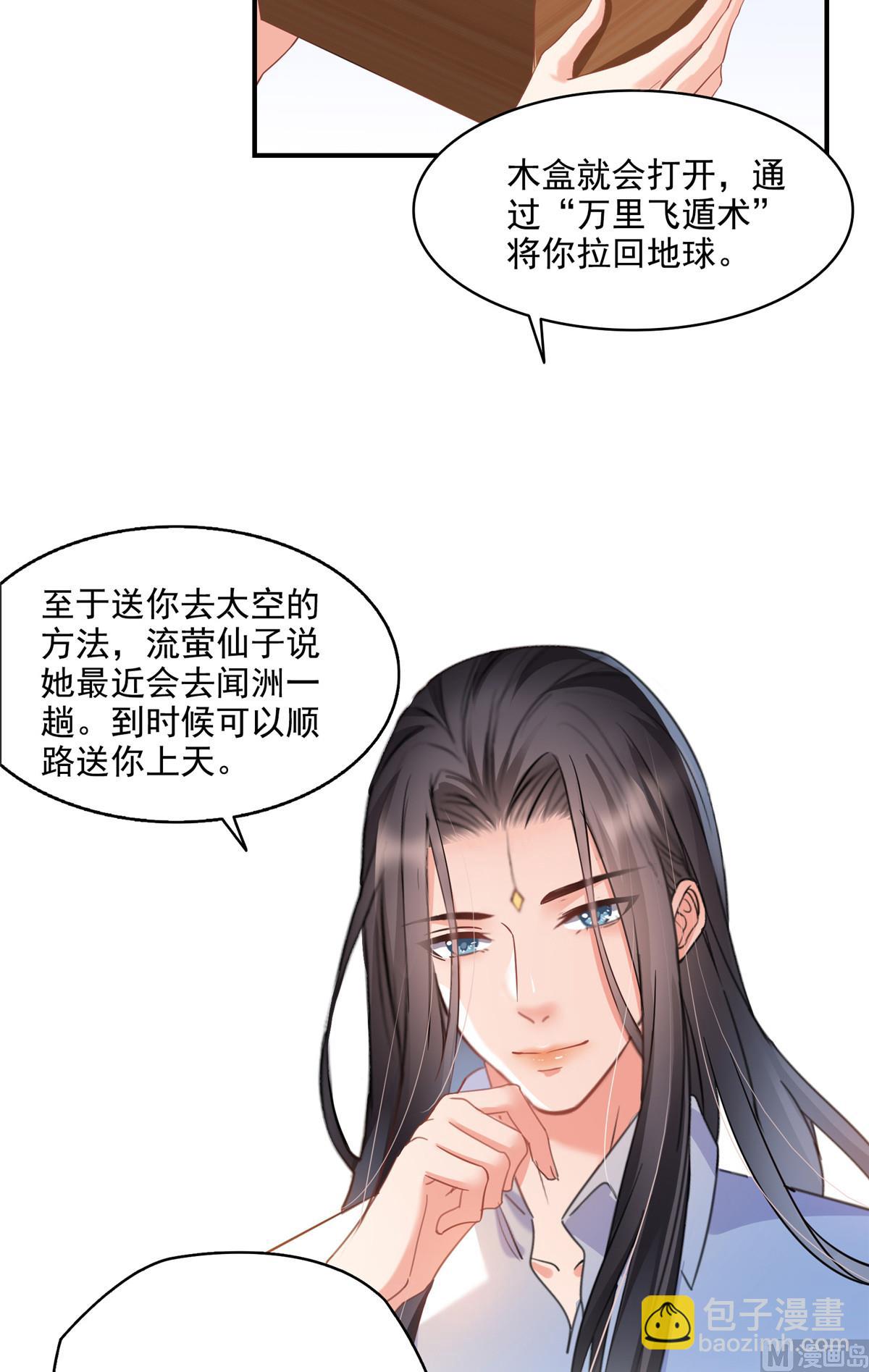 🍚修真聊天群 第280话 没事，我一点都不急 第11页