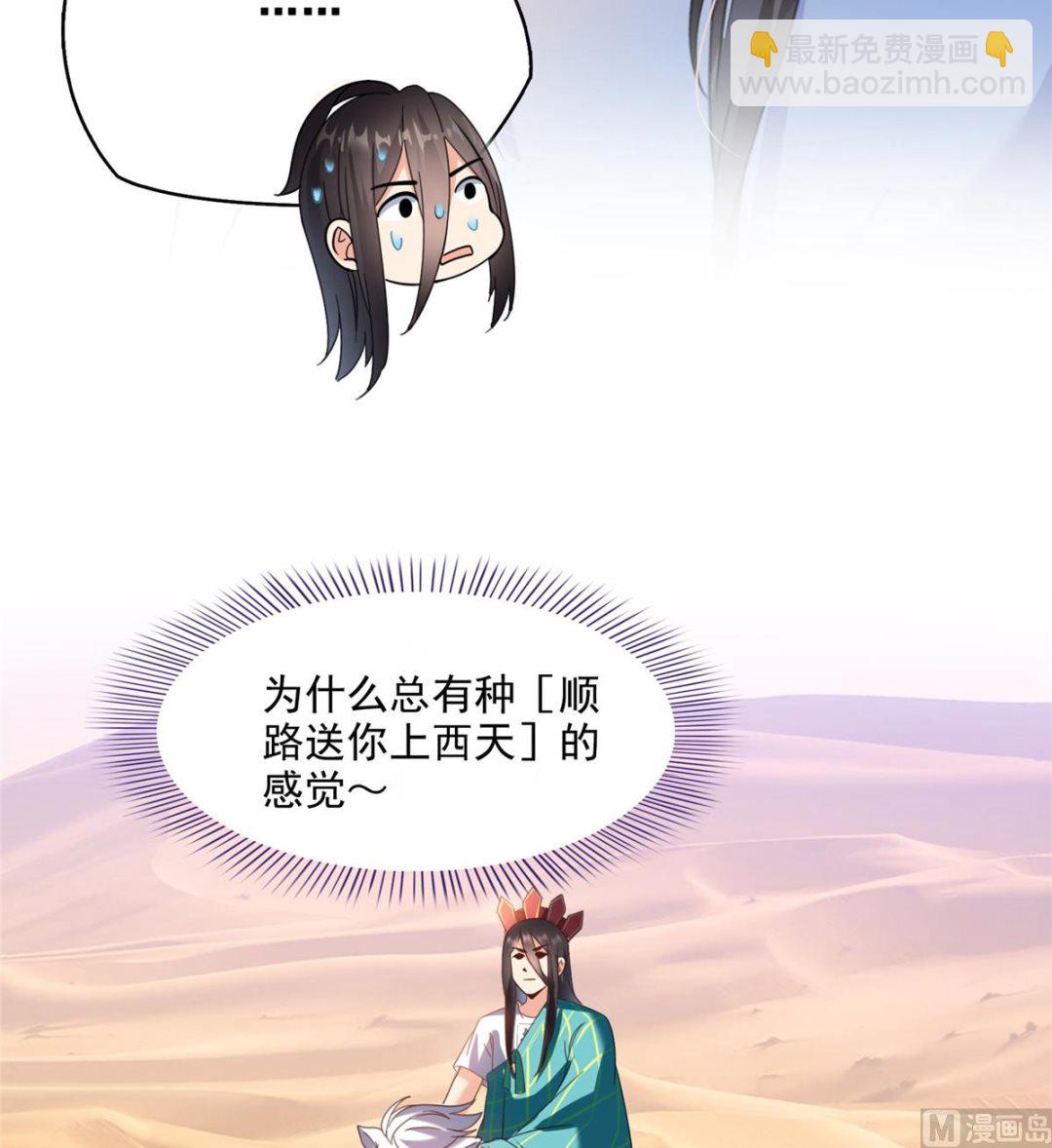 🍚修真聊天群 第280话 没事，我一点都不急 第12页