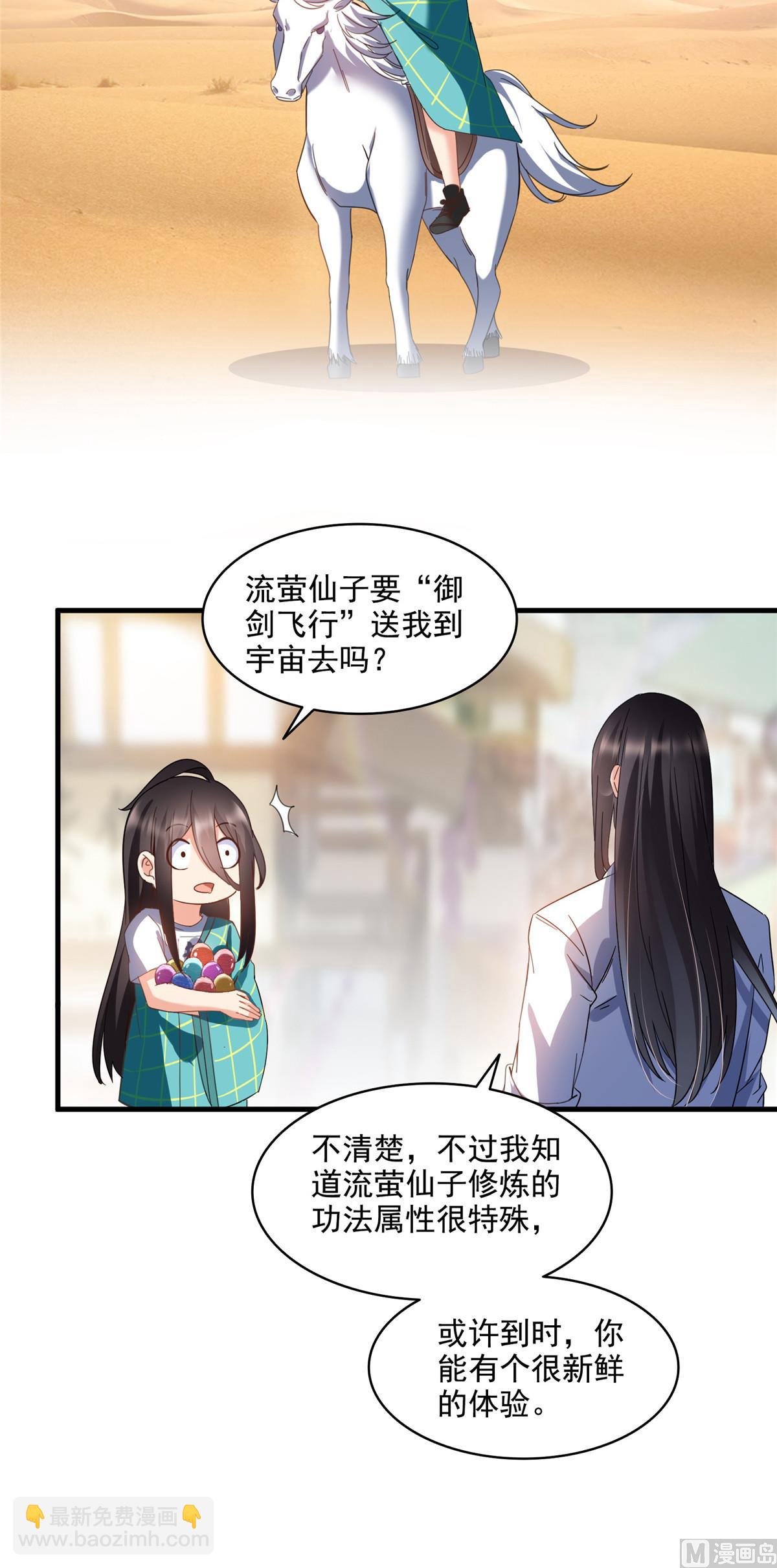 🍚修真聊天群 第280话 没事，我一点都不急 第13页