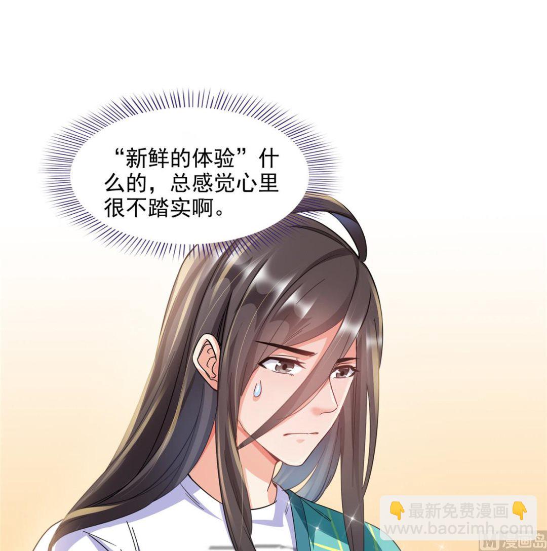 🍚修真聊天群 第280话 没事，我一点都不急 第14页
