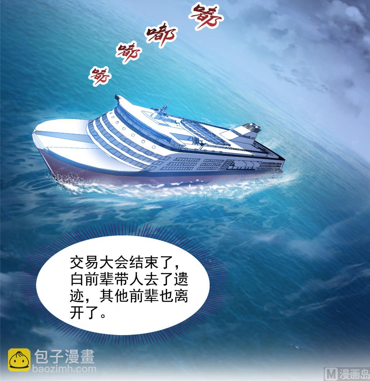 🍚修真聊天群 第280话 没事，我一点都不急 第16页