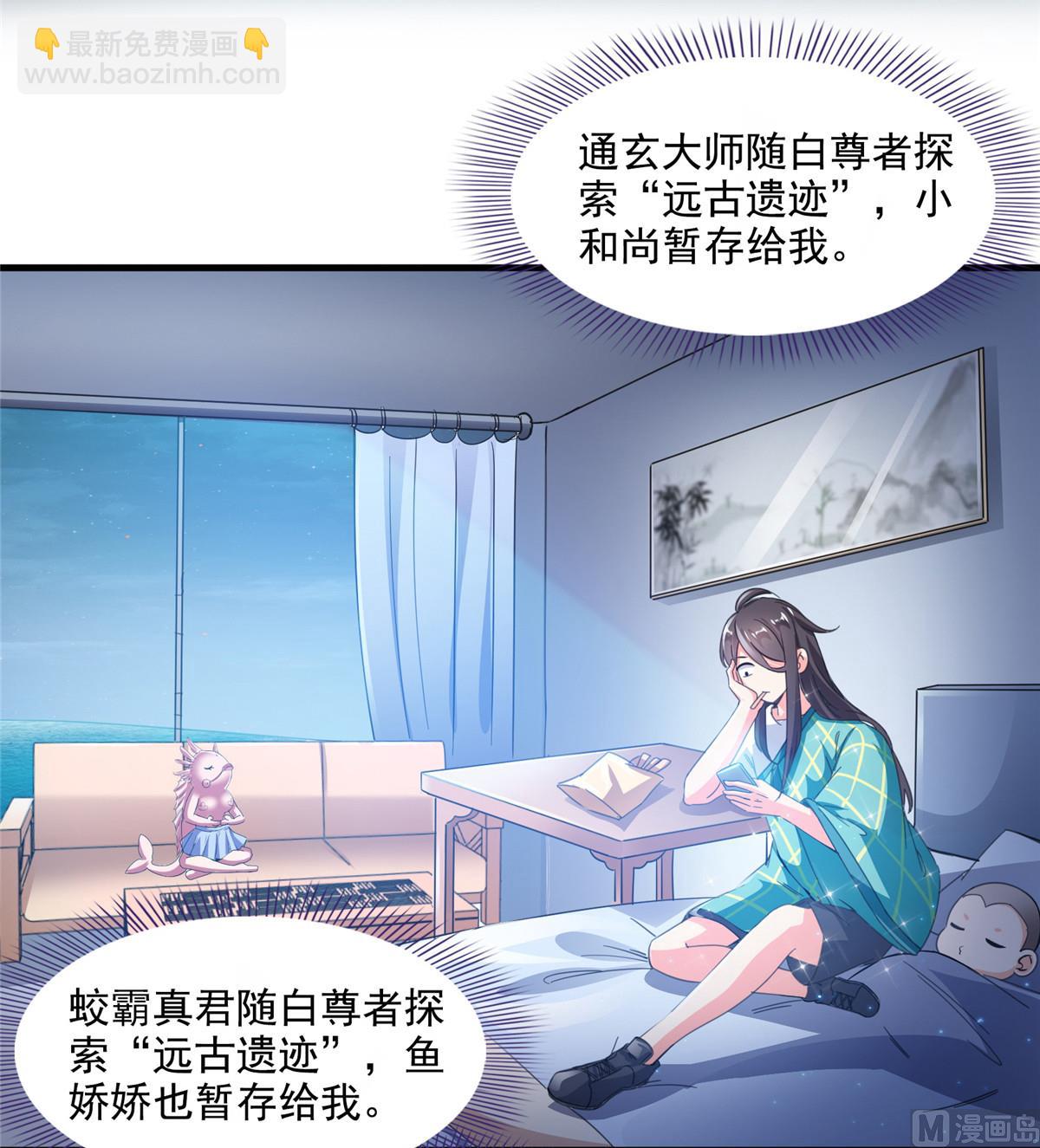 🍚修真聊天群 第280话 没事，我一点都不急 第17页