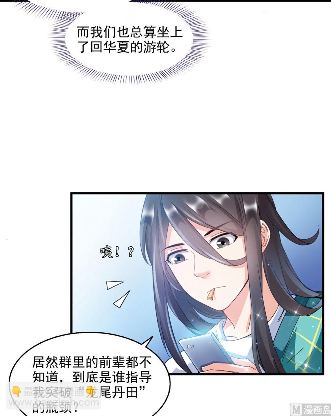🍚修真聊天群 第280话 没事，我一点都不急 第18页