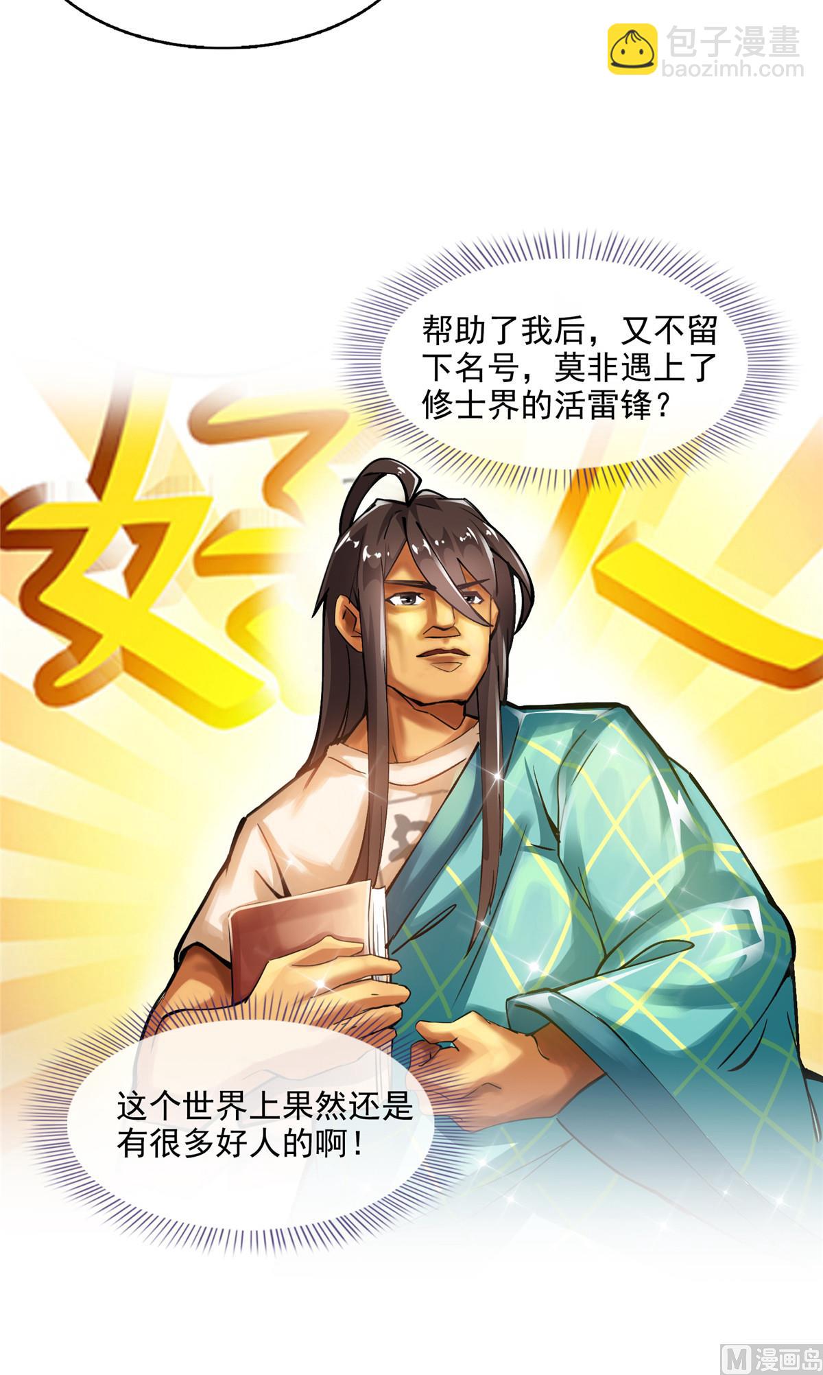 🍚修真聊天群 第280话 没事，我一点都不急 第19页