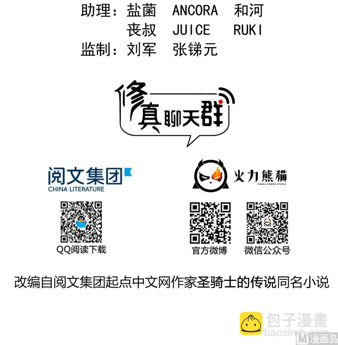 🍚修真聊天群 第280话 没事，我一点都不急 第2页