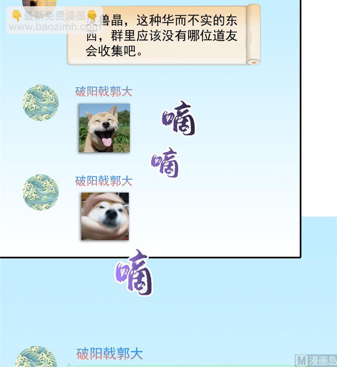 🍚修真聊天群 第280话 没事，我一点都不急 第21页