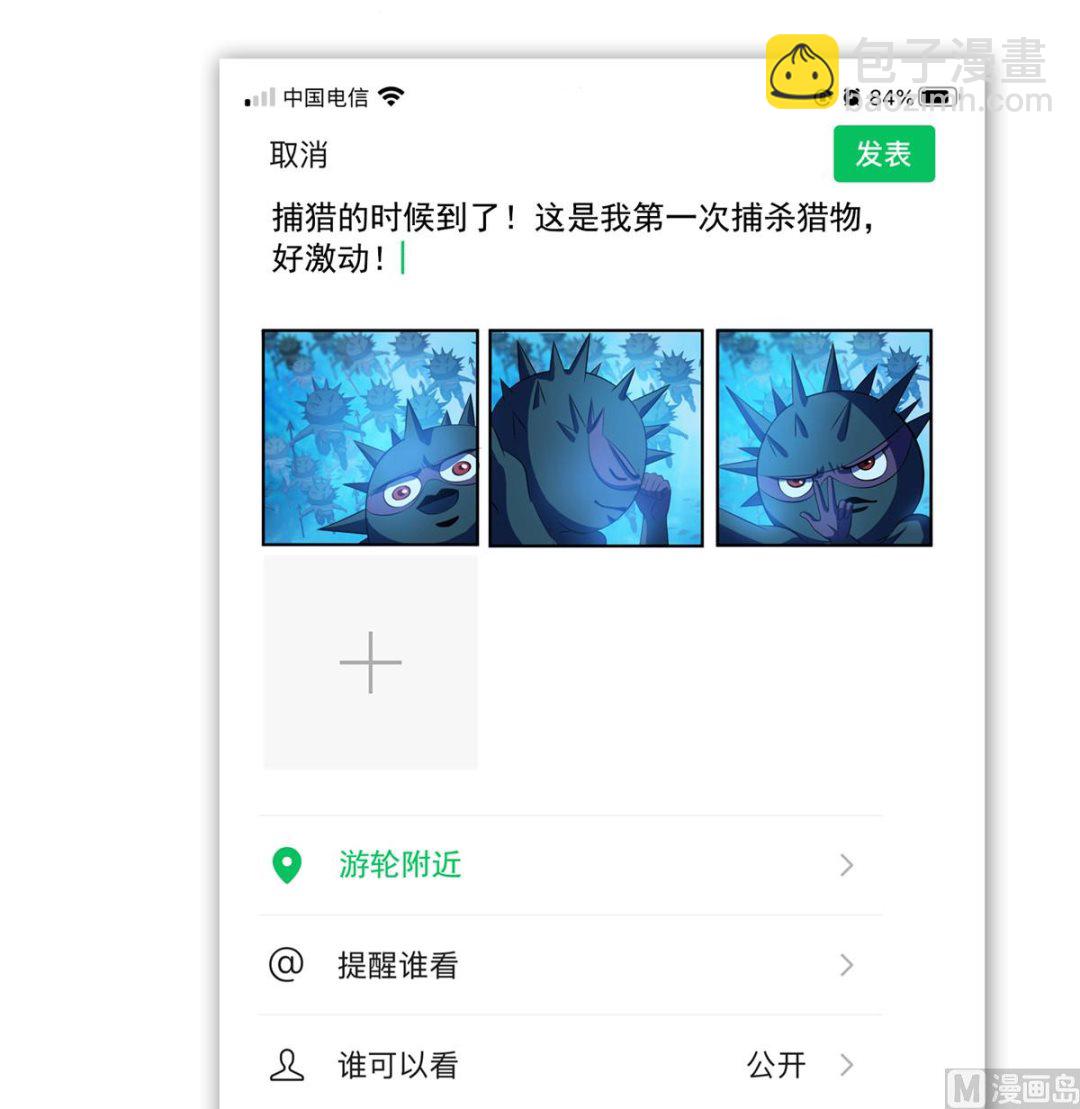 🍚修真聊天群 第280话 没事，我一点都不急 第29页