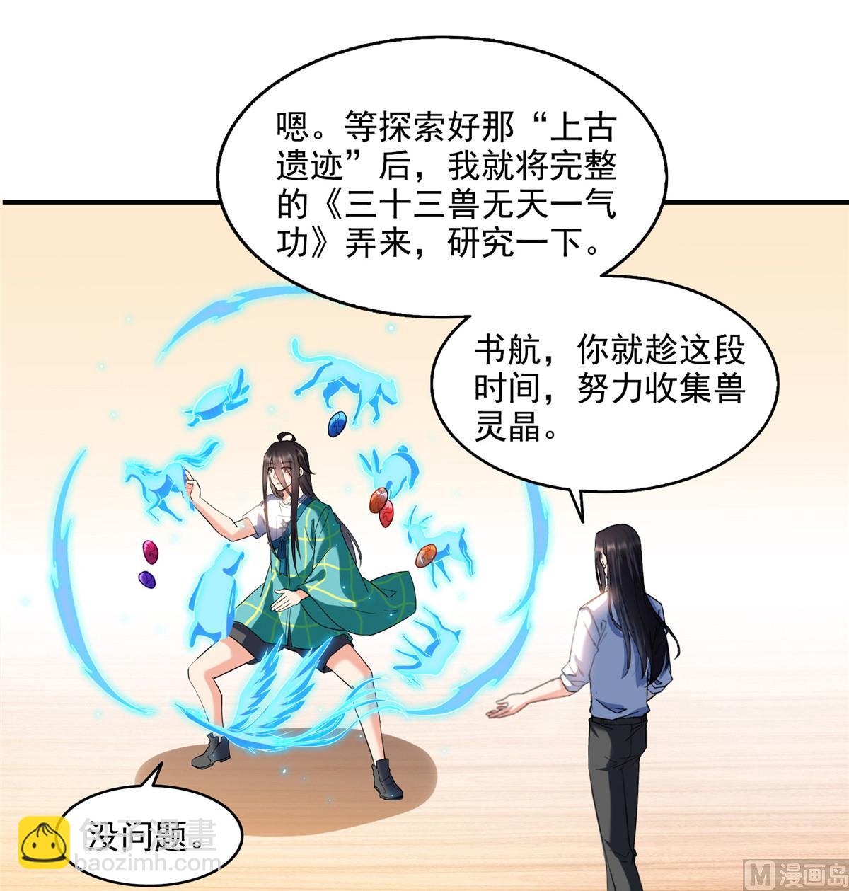 🍚修真聊天群 第280话 没事，我一点都不急 第3页