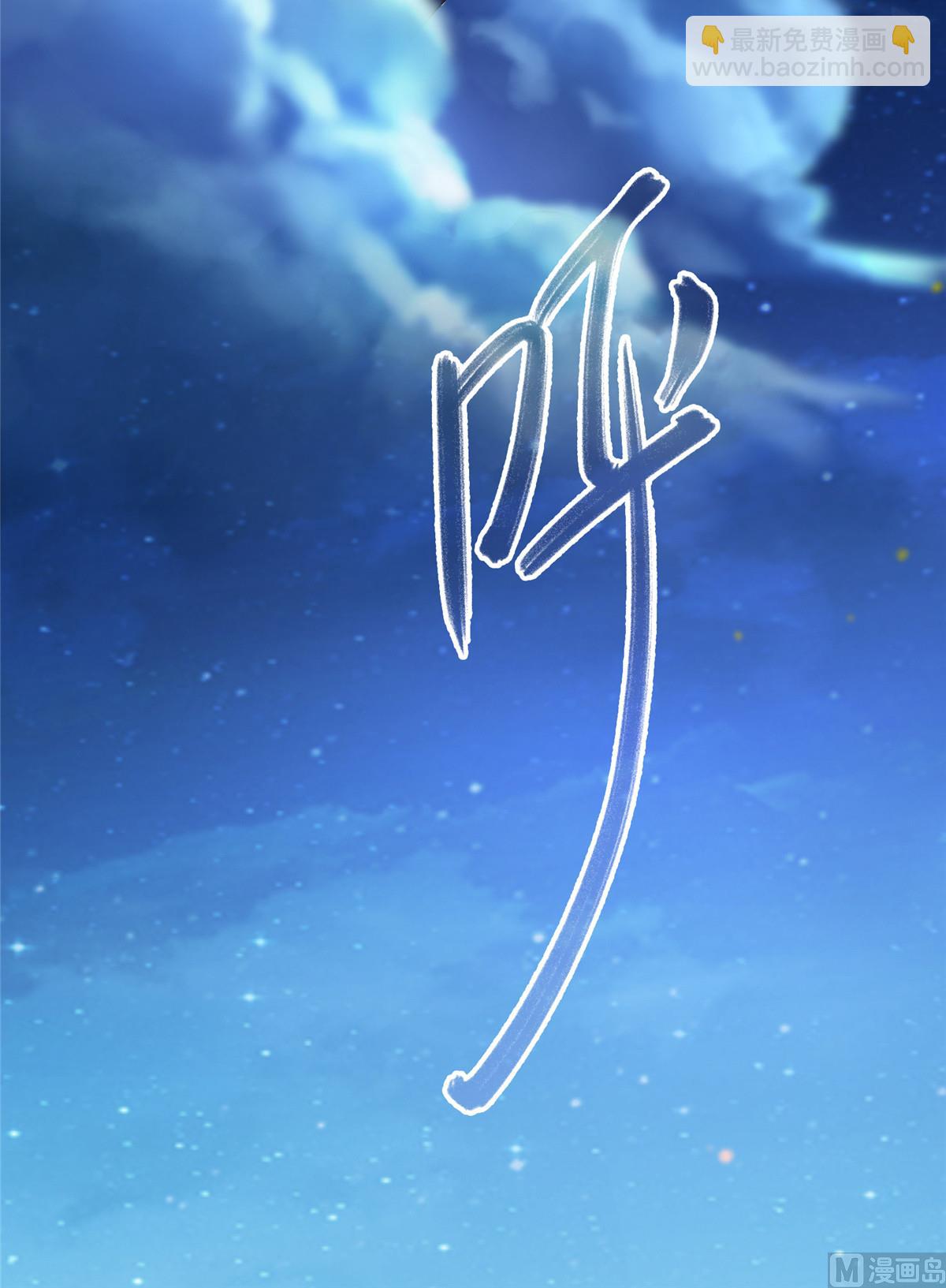 🍚修真聊天群 第280话 没事，我一点都不急 第32页