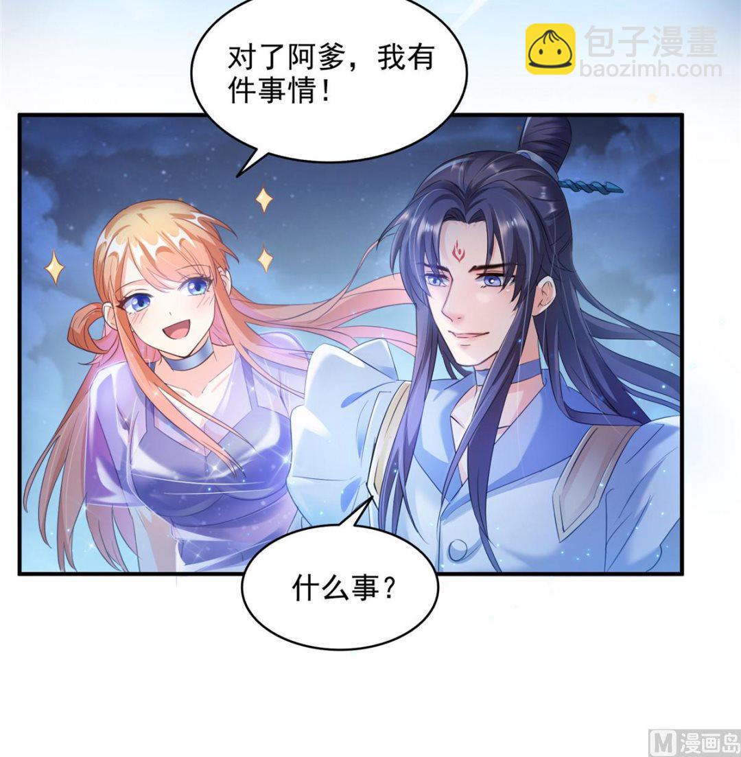🍚修真聊天群 第280话 没事，我一点都不急 第35页