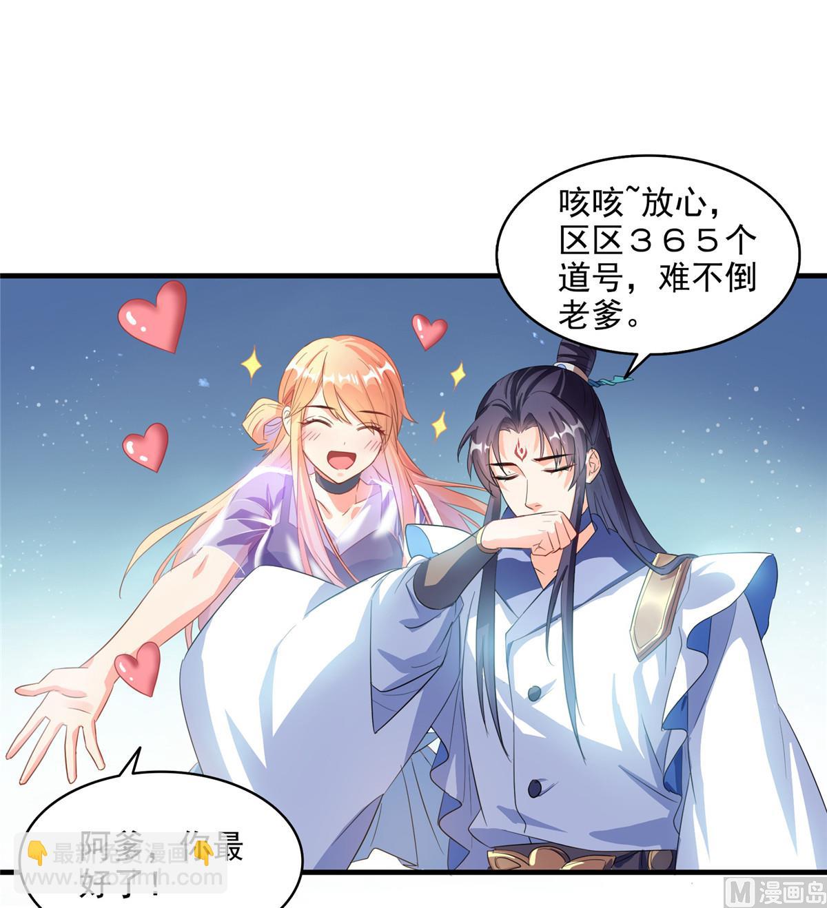 🍚修真聊天群 第280话 没事，我一点都不急 第39页