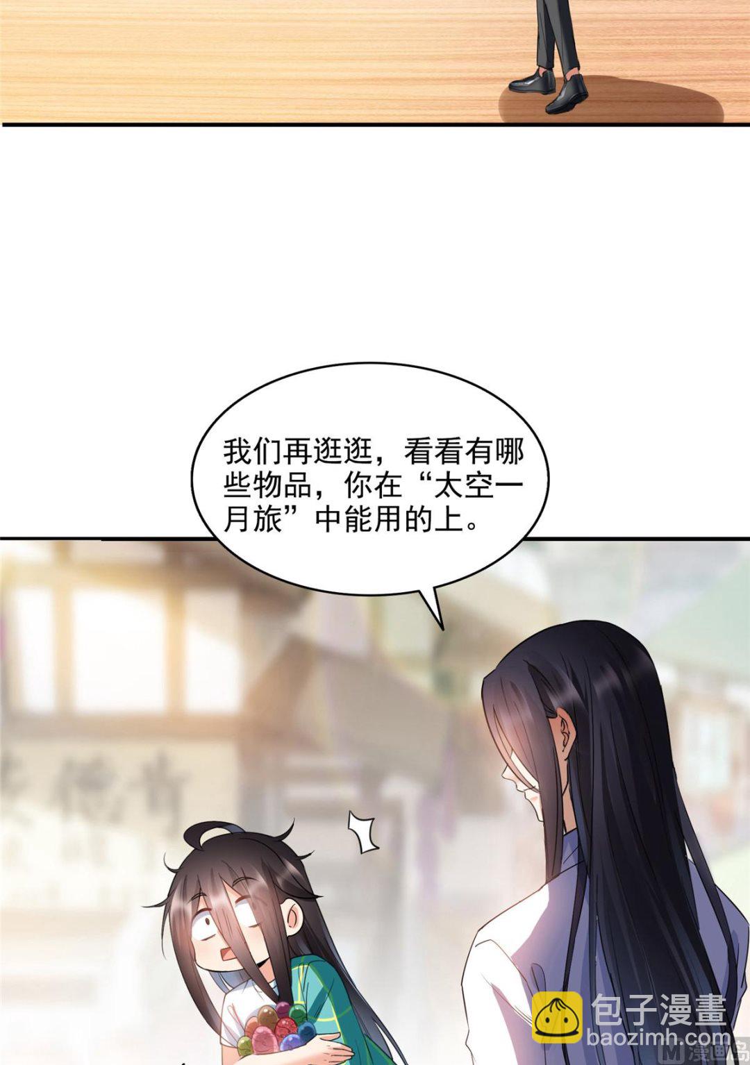🍚修真聊天群 第280话 没事，我一点都不急 第4页
