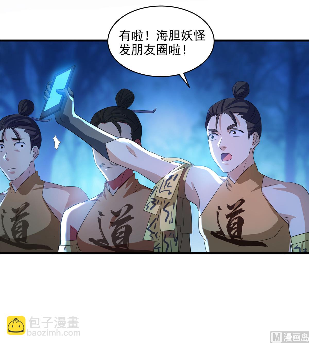 🍚修真聊天群 第280话 没事，我一点都不急 第42页