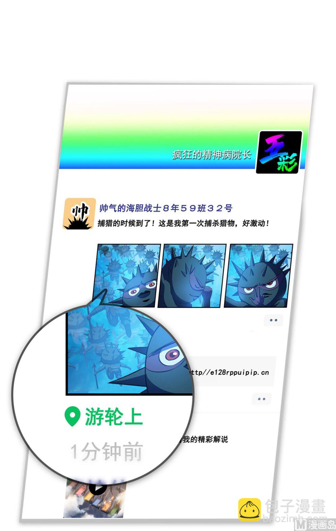 🍚修真聊天群 第280话 没事，我一点都不急 第43页