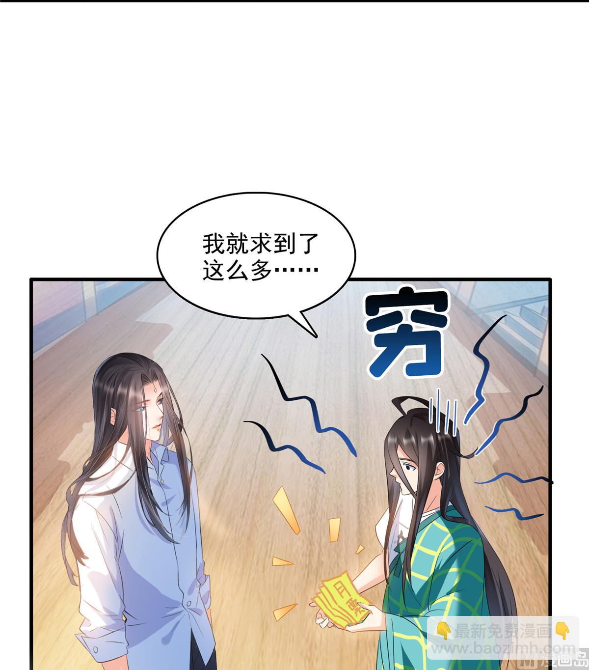🍚修真聊天群 第280话 没事，我一点都不急 第46页