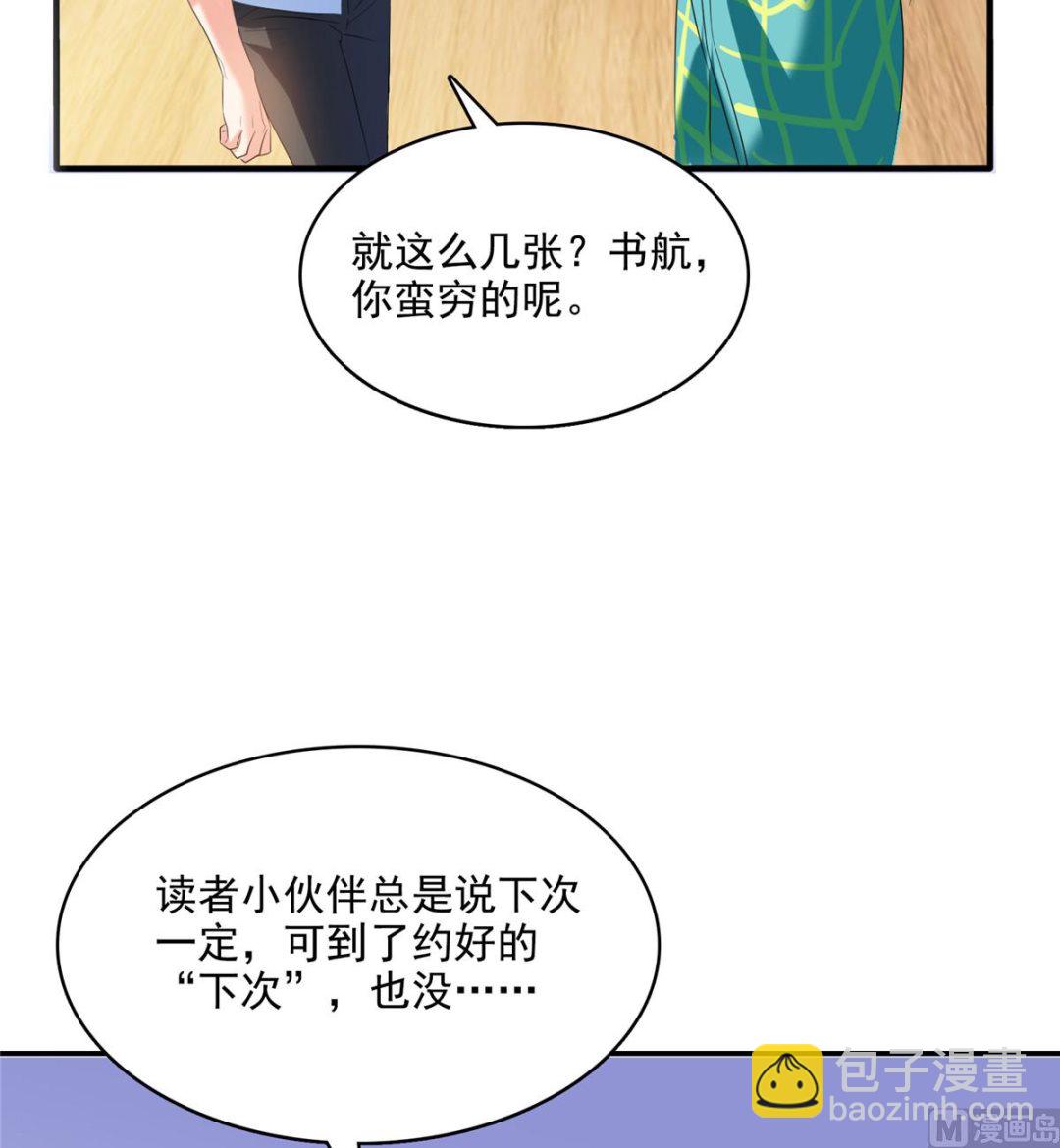 🍚修真聊天群 第280话 没事，我一点都不急 第47页