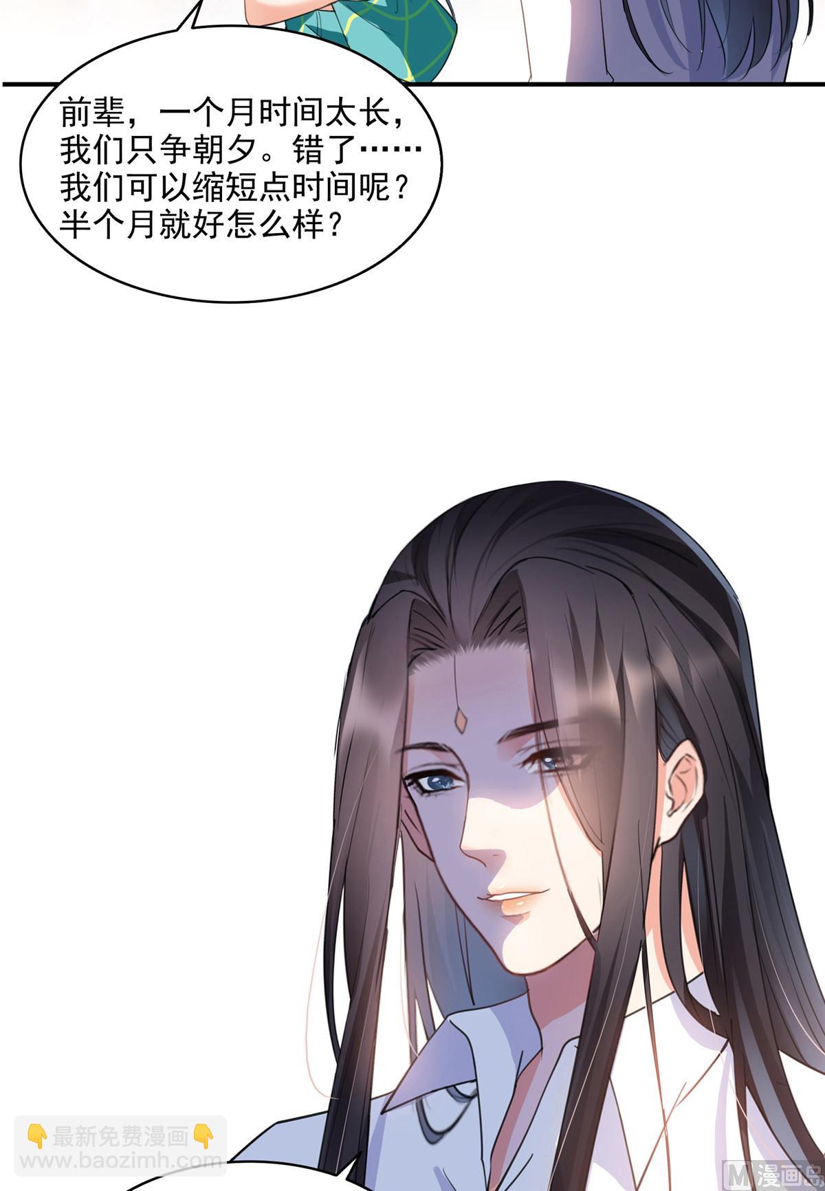 🍚修真聊天群 第280话 没事，我一点都不急 第5页