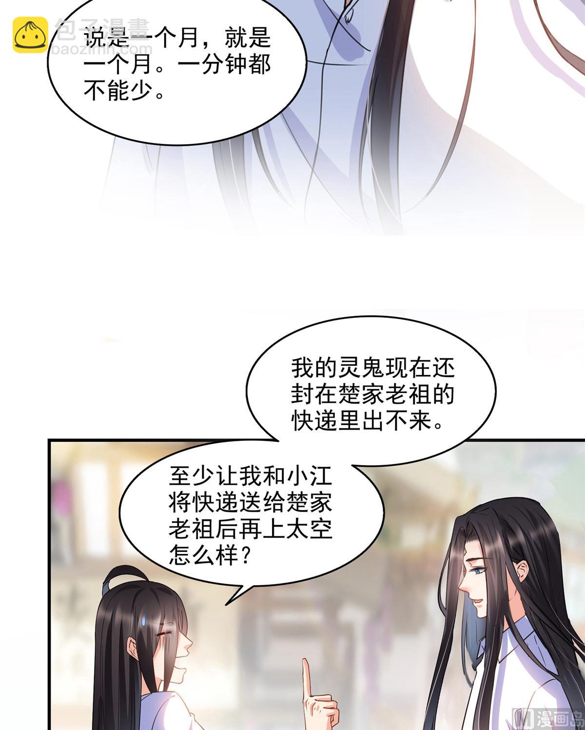 🍚修真聊天群 第280话 没事，我一点都不急 第6页