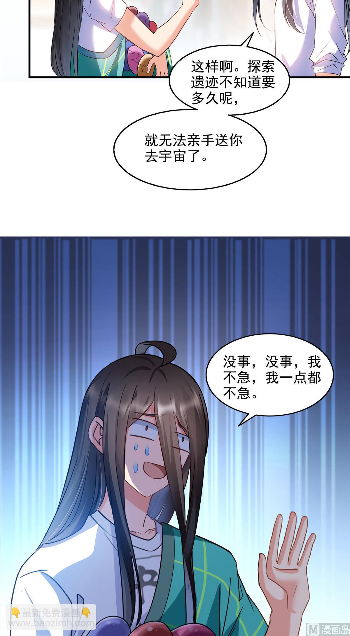 🍚修真聊天群 第280话 没事，我一点都不急 第7页