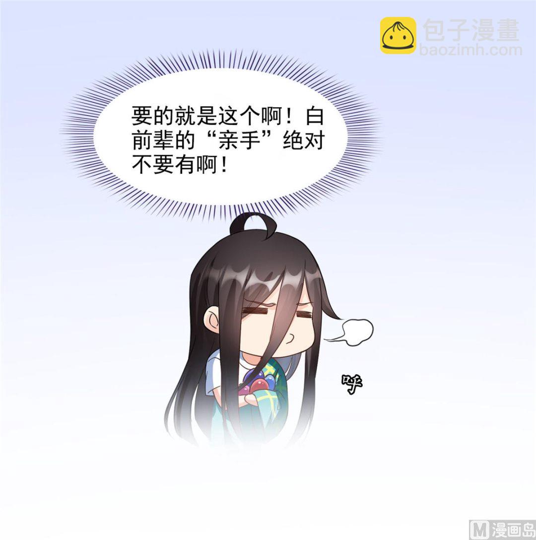 🍚修真聊天群 第280话 没事，我一点都不急 第8页