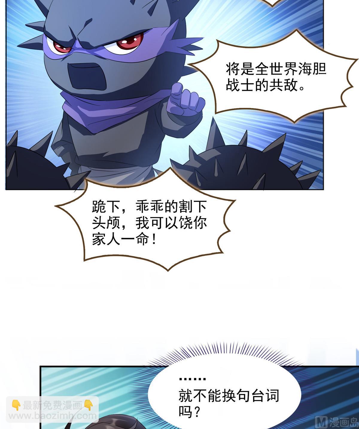 🍚修真聊天群 第281话 突袭！ 第10页