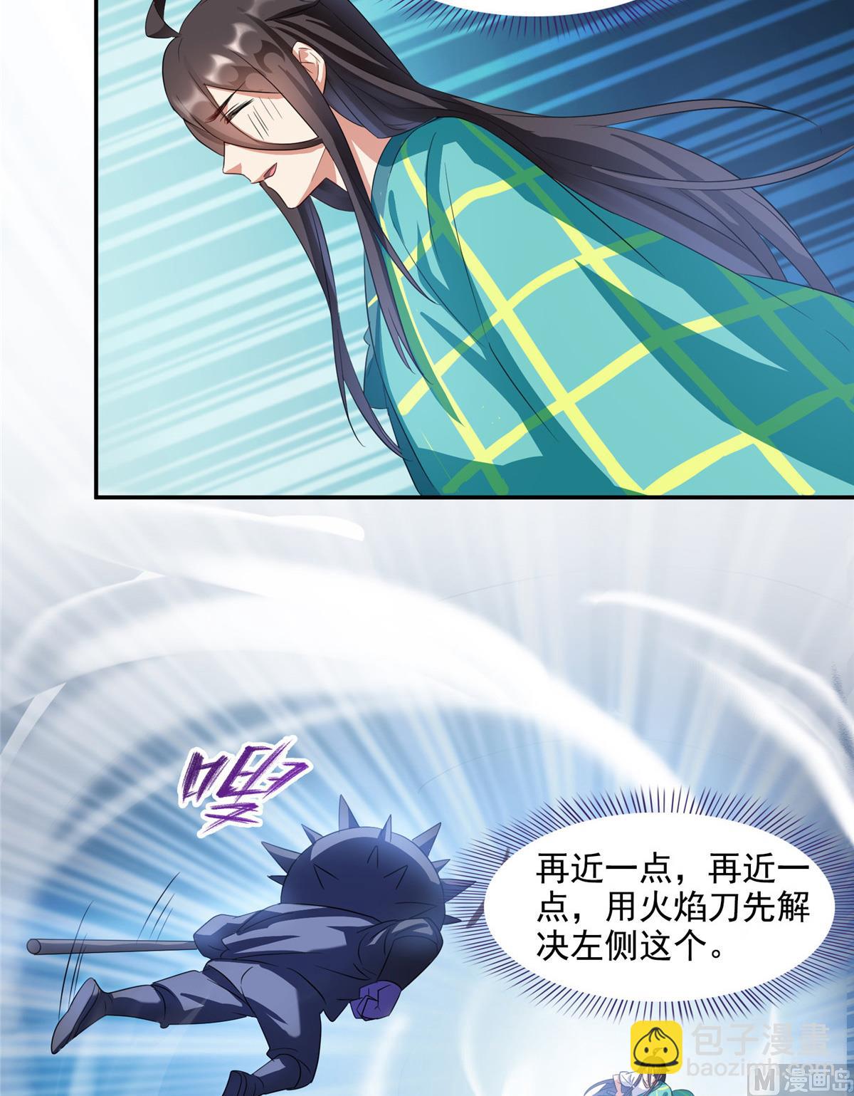 🍚修真聊天群 第281话 突袭！ 第11页