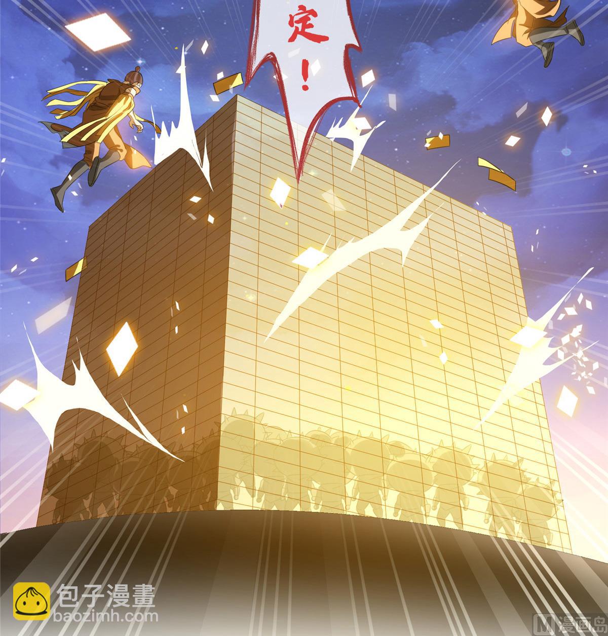 🍚修真聊天群 第281话 突袭！ 第17页